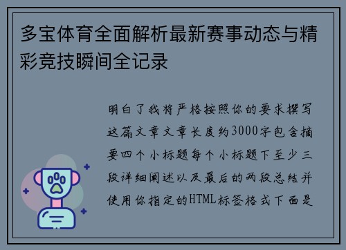 多宝体育全面解析最新赛事动态与精彩竞技瞬间全记录