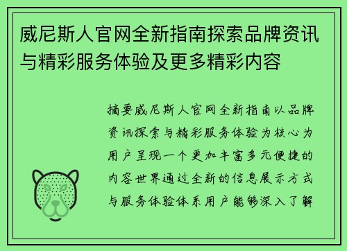 威尼斯人官网全新指南探索品牌资讯与精彩服务体验及更多精彩内容