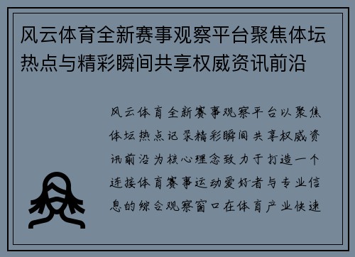 风云体育全新赛事观察平台聚焦体坛热点与精彩瞬间共享权威资讯前沿